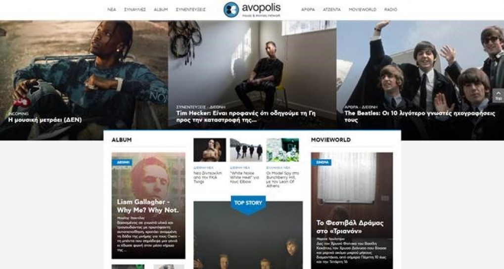 Avopolis Music Network (www.avopolis.gr): Γιορτάζει 23 χρόνια ζωής με ανανεωμένο layout και νέα features!