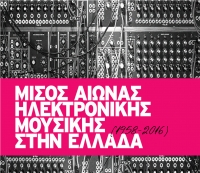 Συλλεκτική έκδοση του SONIK για τον μισό αιώνα ηλεκτρονικής μουσικής στην Ελλάδα